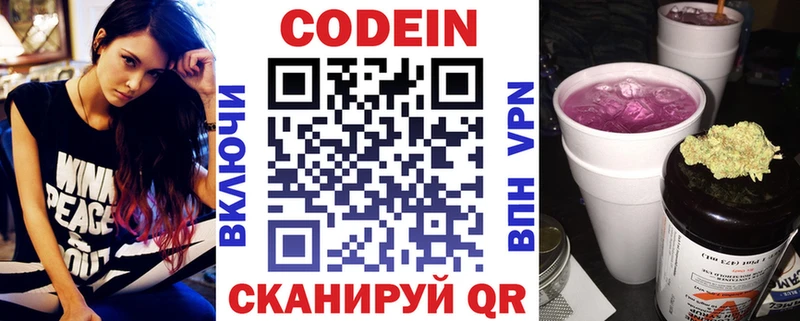 Кодеиновый сироп Lean Purple Drank  Купить где  Приморско-Ахтарск 